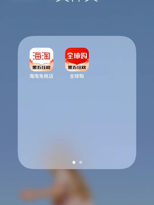 海淘全球购蓝色旧版无广告