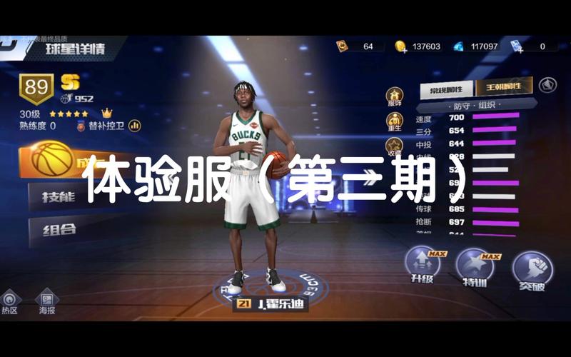 最强nba先锋体验服