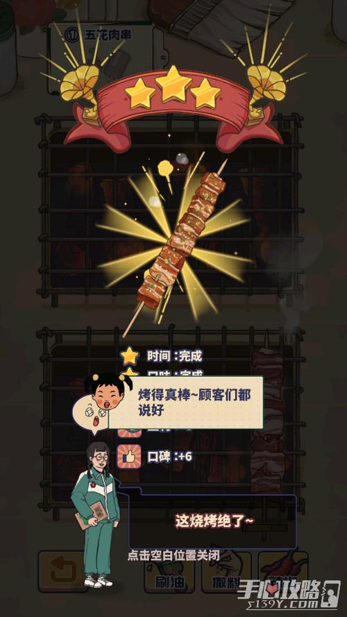 王蓝莓的烧烤摊无限金币版内置菜单