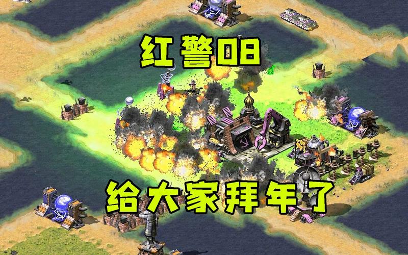 红警08解说全部视频可提版游戏截图