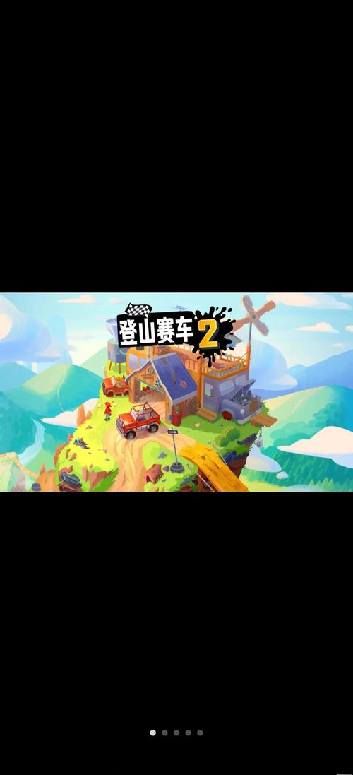 登山赛车2淦淜专业版