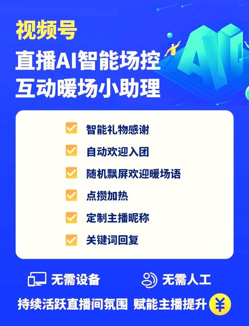 直播场控机器人免费版游戏截图