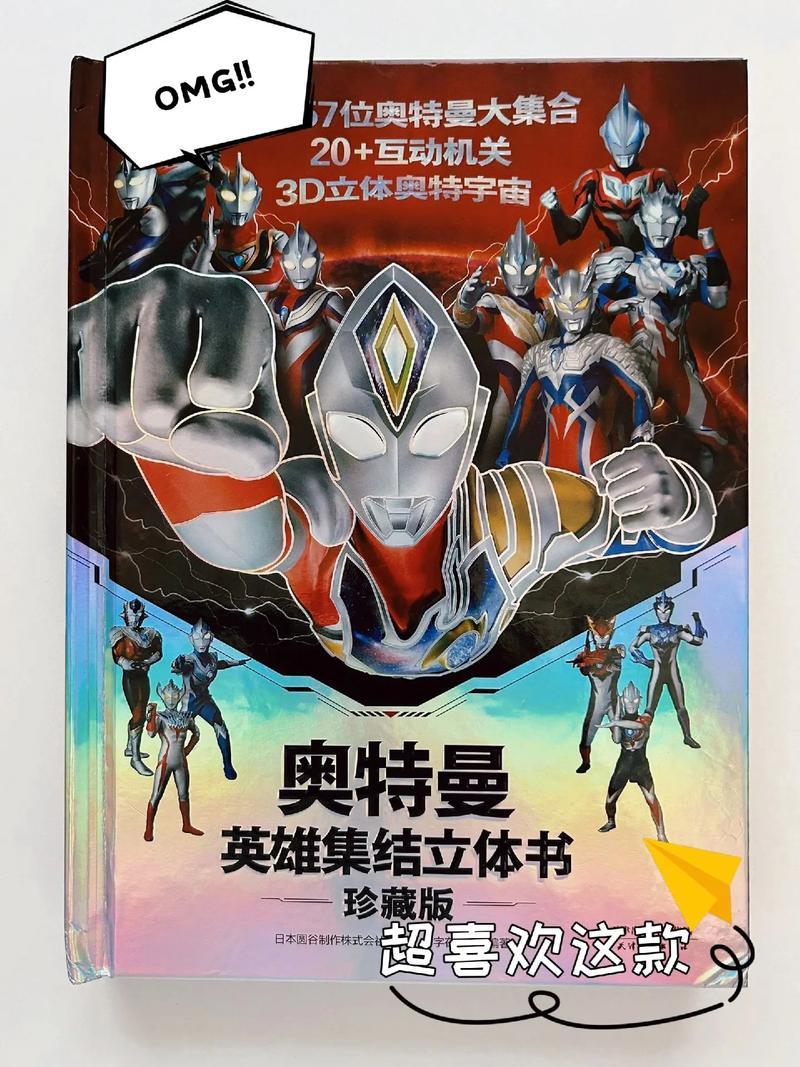 奥特曼奥特曼解锁全部书源游戏截图