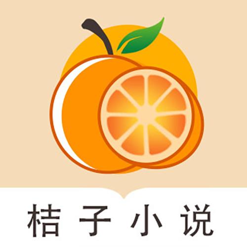 橘子看书永久vip游戏截图