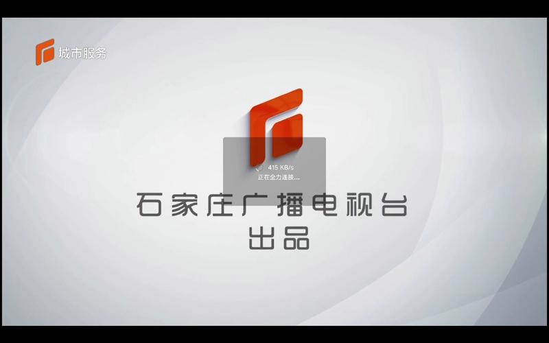 石家庄电视台直播频道