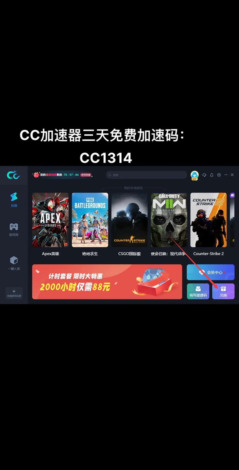 cc加速器永久免费加速老版本