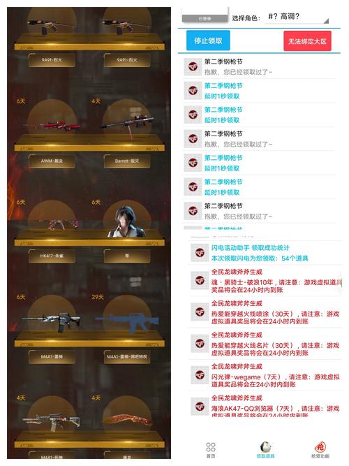 cf助手一键领取神器手机版在线阅读