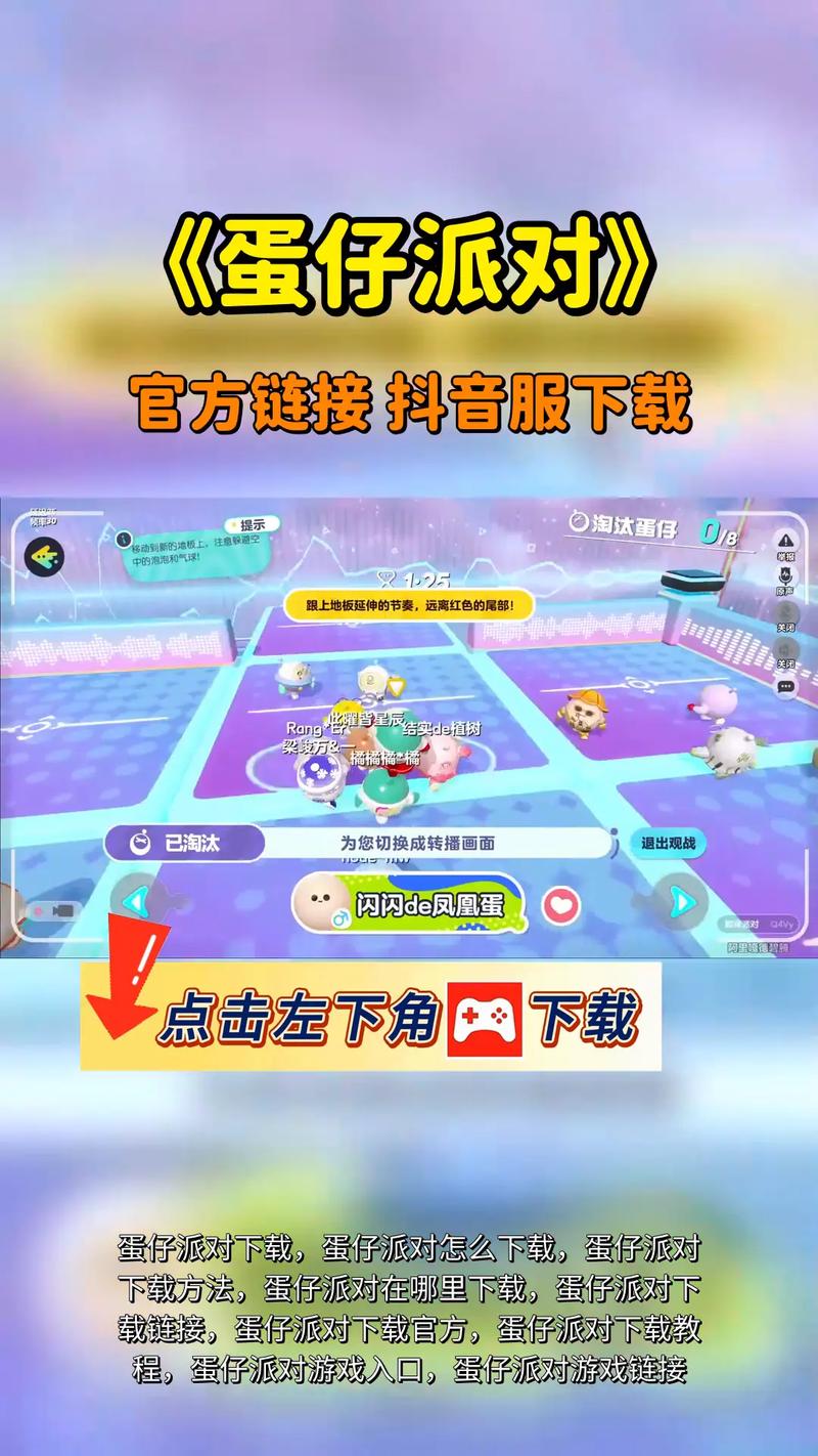 蛋仔派对脚本辅助直装版本