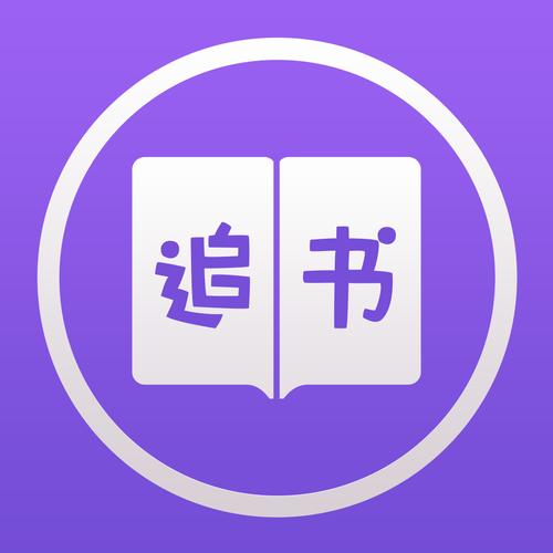 石头追书免广告版2023最新版破解版永久VIP