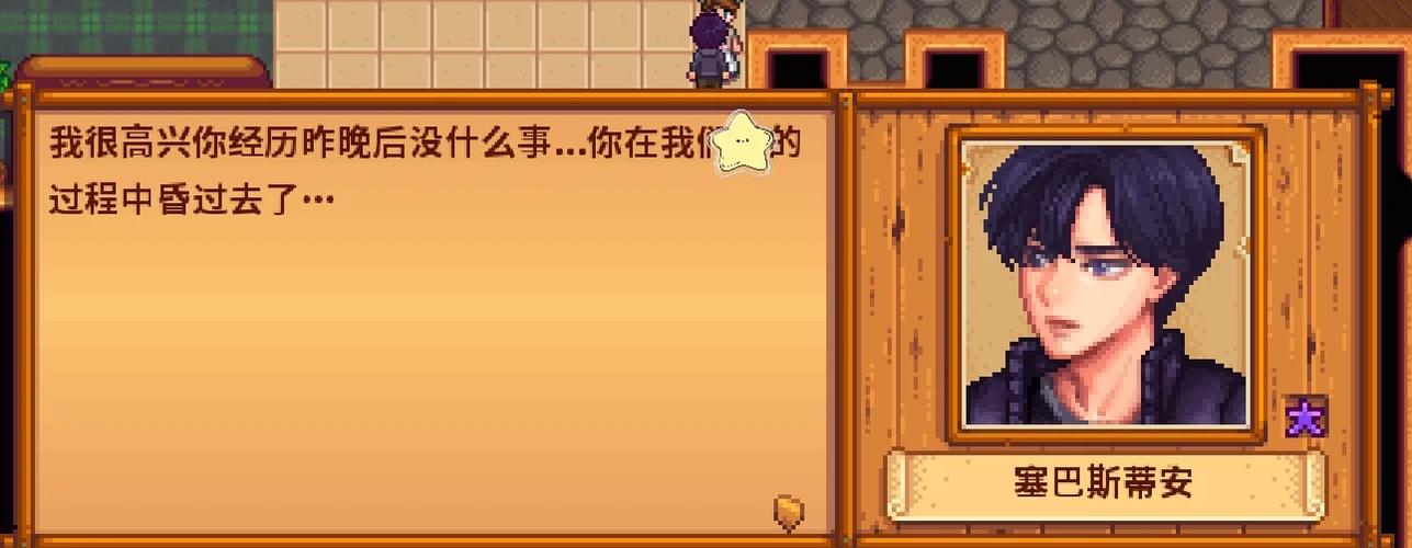 星露谷物语mod病娇版