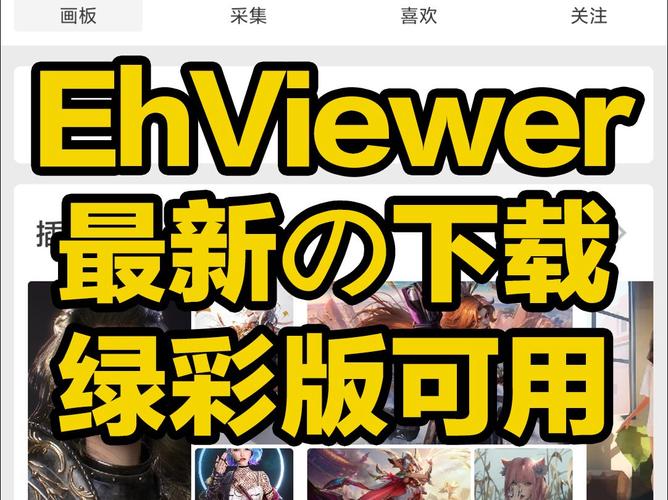 EhViewer最新安装包游戏截图
