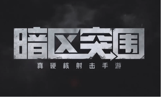 科技开挂辅助器暗区突围游戏截图