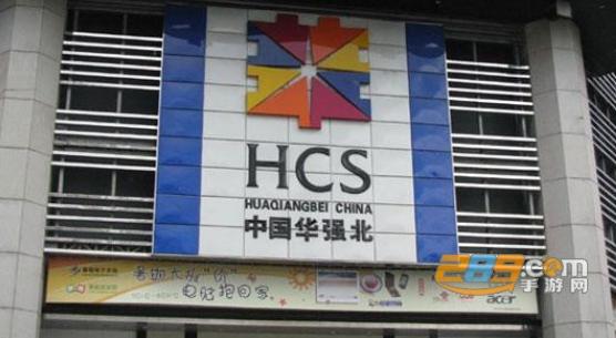 华强北商城最新官网版游戏截图