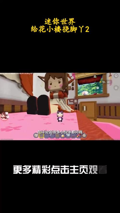 迷你世界花小楼被挠脚心事件详情提米版游戏截图