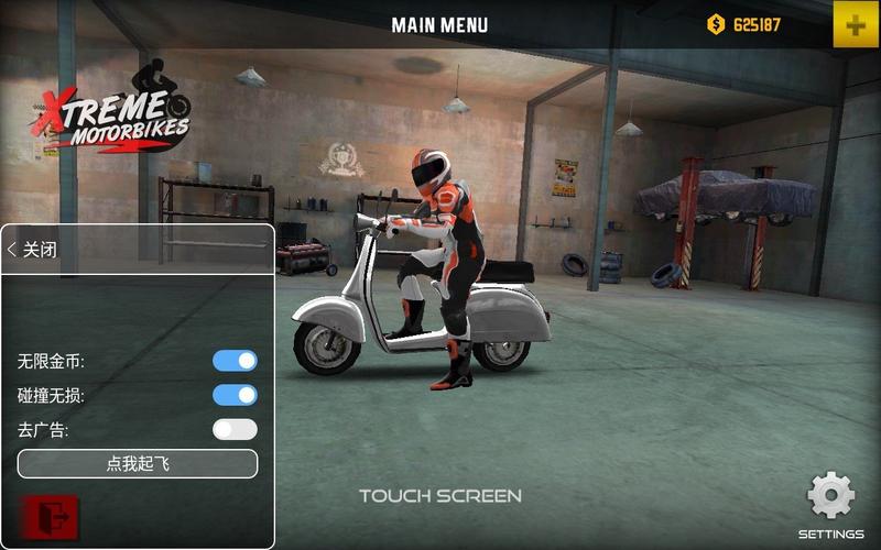 极限摩托内置作弊菜单游戏截图