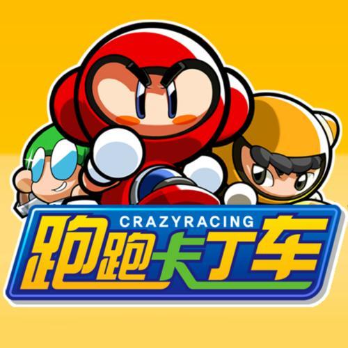 跑跑卡丁车中文版永久vip游戏截图