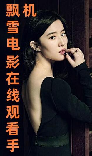 飘雪影院高清电影观看教程手机版