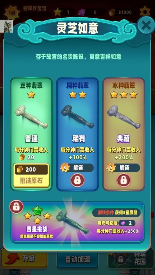 翡翠大师内置菜单折相思最新版游戏截图