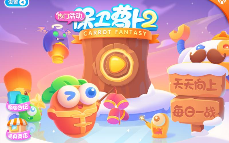 保卫萝卜2内置作弊菜单游戏截图