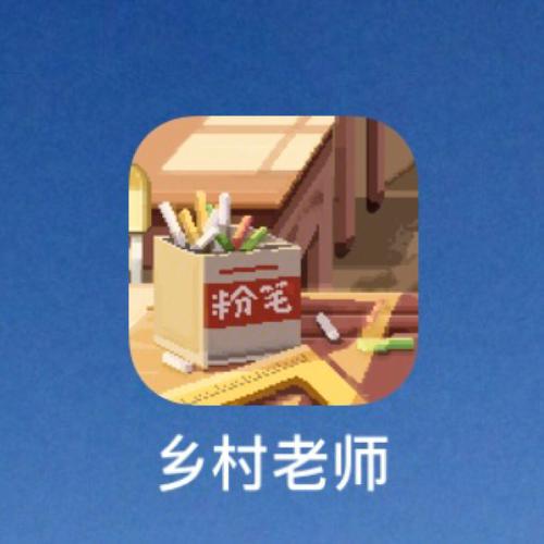 乡村老师游戏游戏截图
