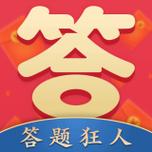 答题狂人最新版最新版游戏截图