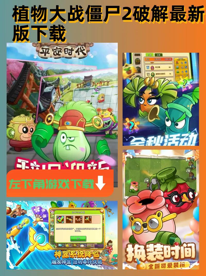 老版植物大战僵尸2免费全集观看去广告破解版升级