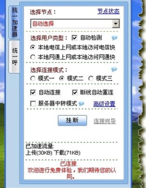 统一加速器安卓免费汉化版
