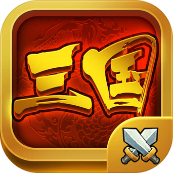 热血三国志手机版游戏截图