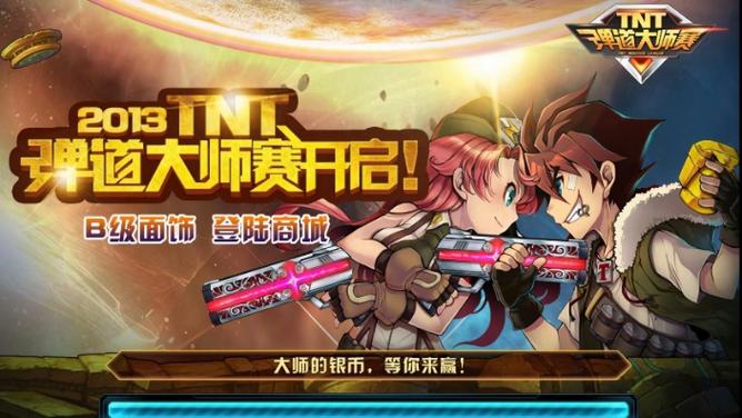 TNT弹道轨迹神话瞄准器永久免费版游戏截图