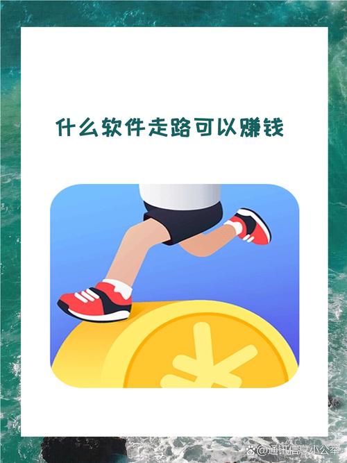 趣步行(赚钱软件)