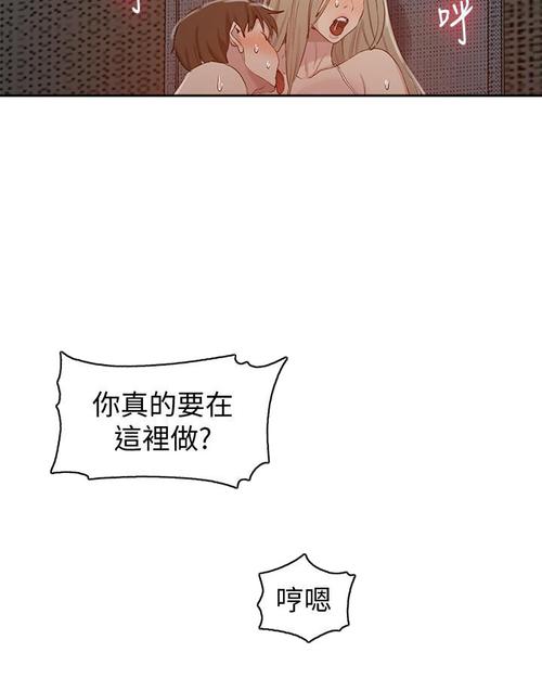 秘密教学漫画