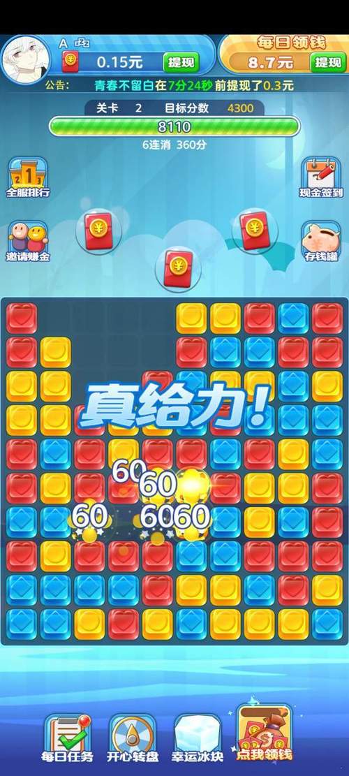 全民消消乐红包版看书版游戏截图