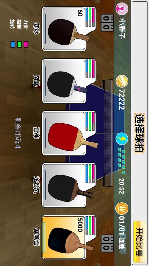 乒乓球游戏