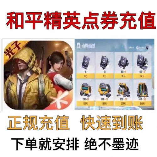 和平精英免费无限点券