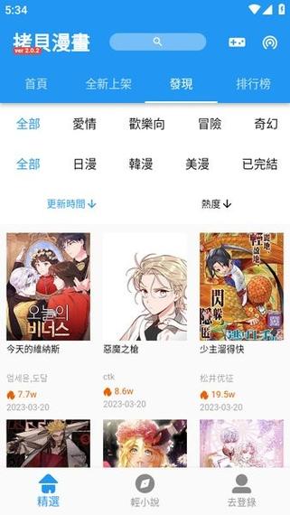 拷贝漫画官方正版入口网页版2024免广告版