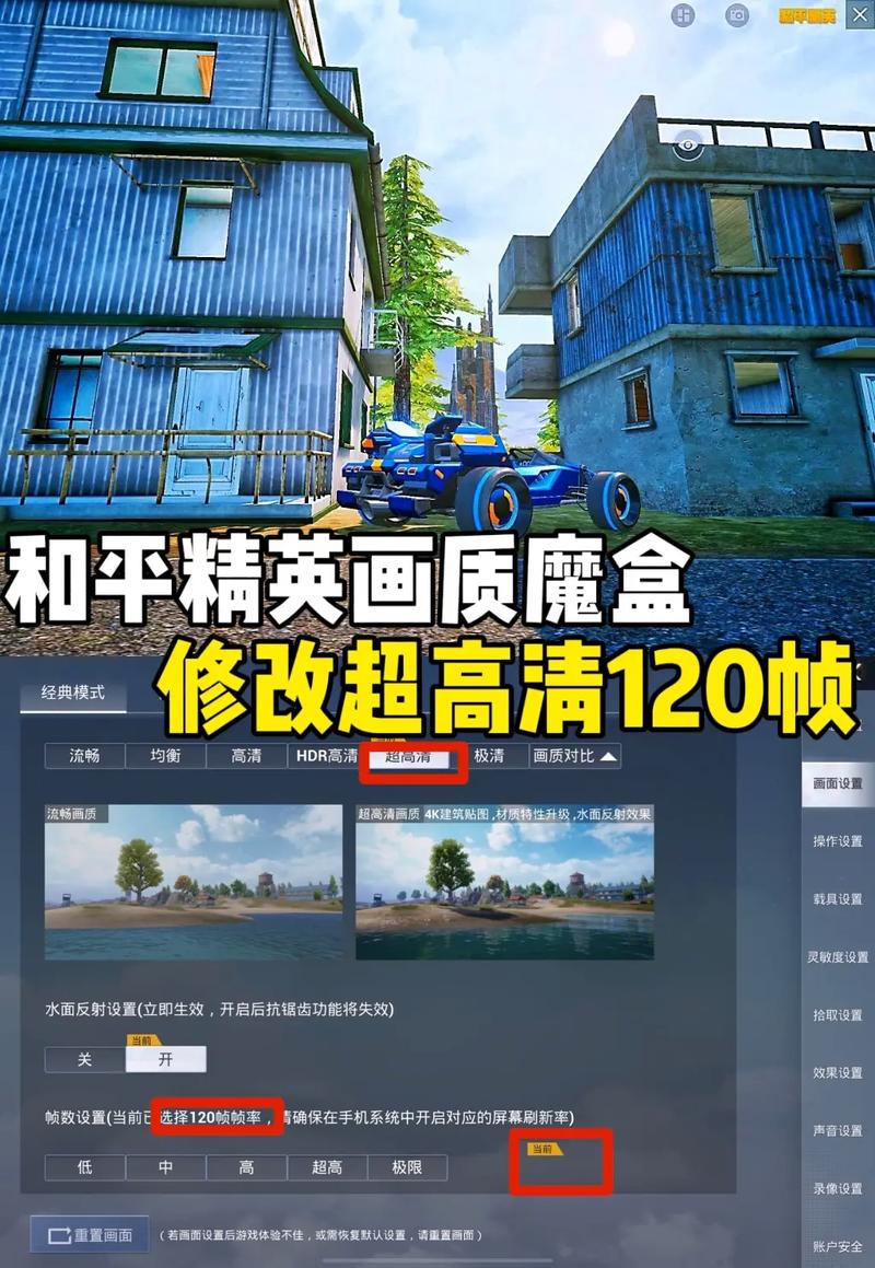 画质魔盒和平精英120帧免费游戏截图