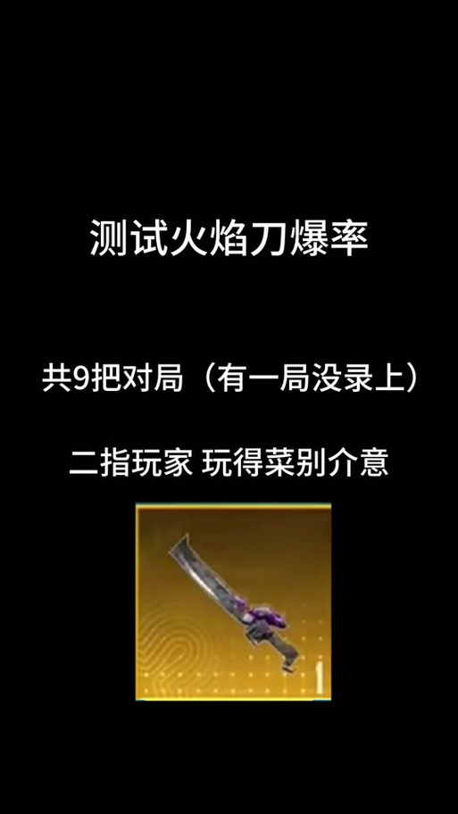 火焰刀美化包免费完美版游戏截图