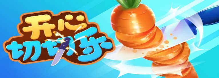 水果切切乐红包版游戏截图