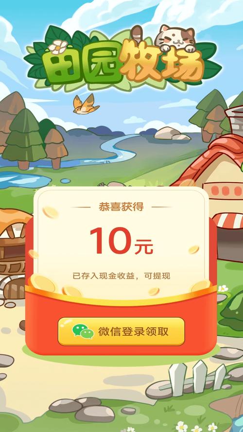 田园生活红包版2023最新版游戏截图