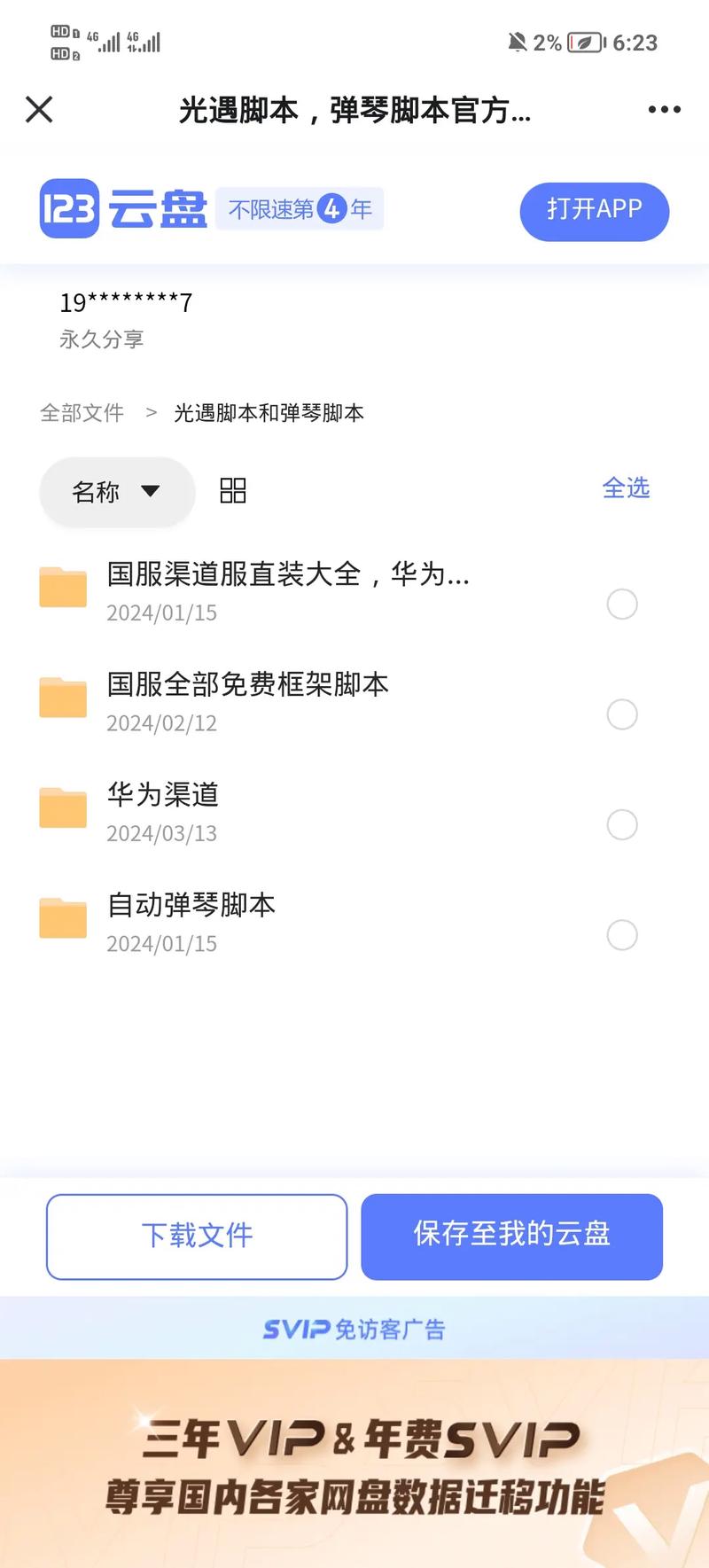 光遇一键跑图辅助器免费版手机正版