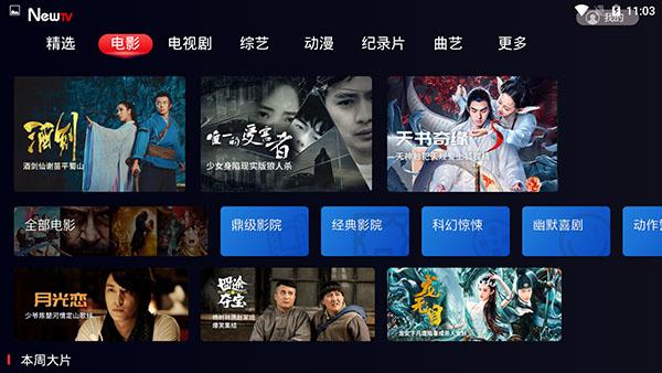 newtv中国互联网电视永久免费版