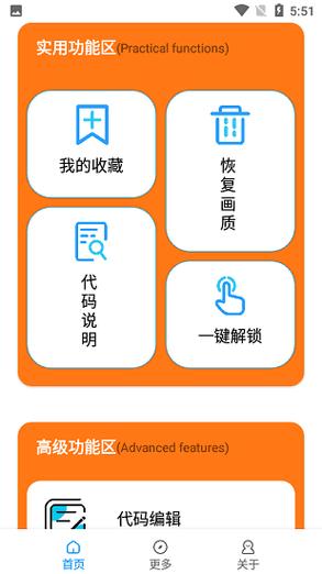 画质助手8k144帧最新版2023正版游戏截图