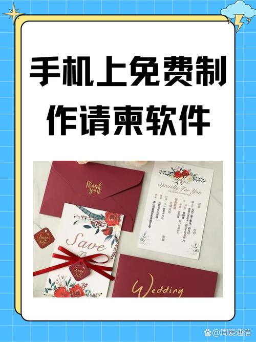 请帖制作app游戏截图