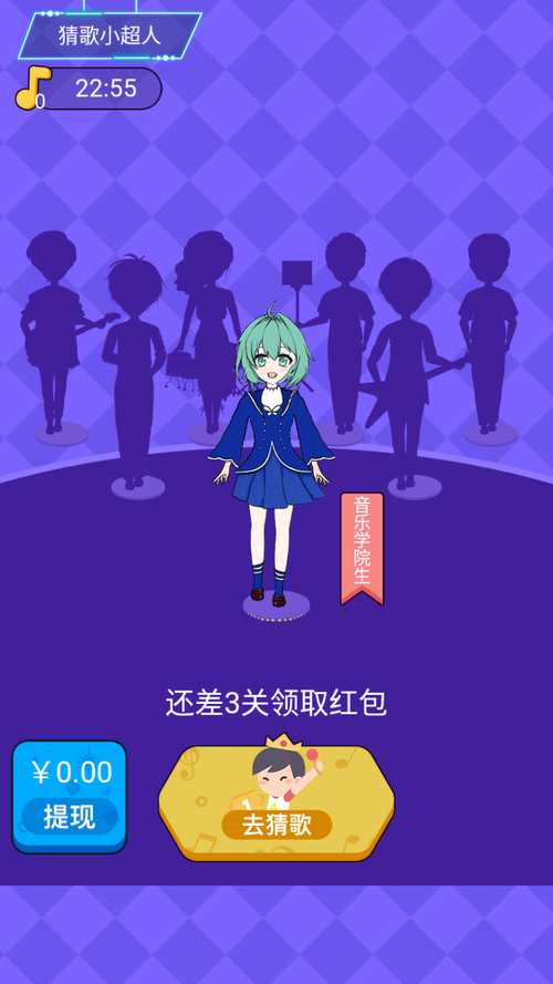 猜歌小超人红包版防走失