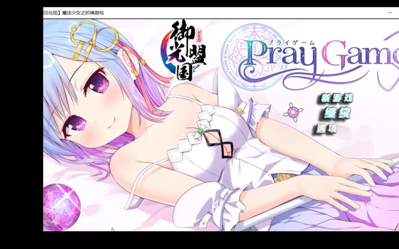 魔法少女之祈祷巴比伦汉化版礼包码