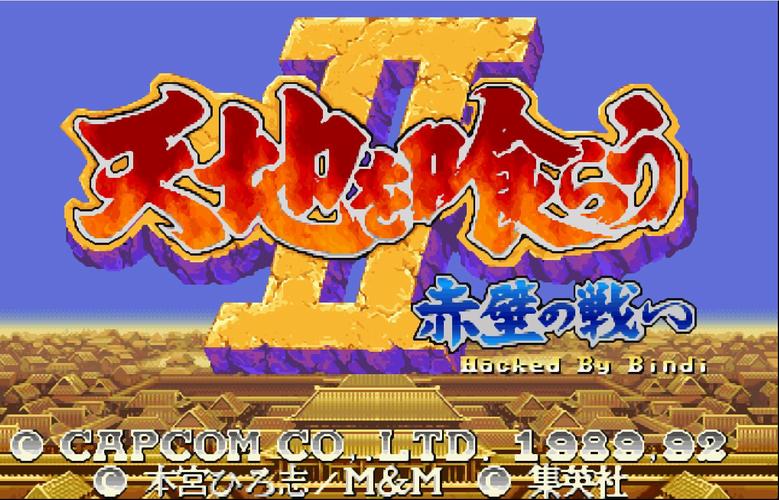 街机三国志2草雉剑手机版游戏截图