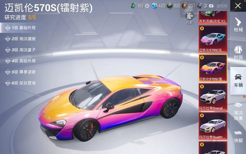 和平精英跑车美化包