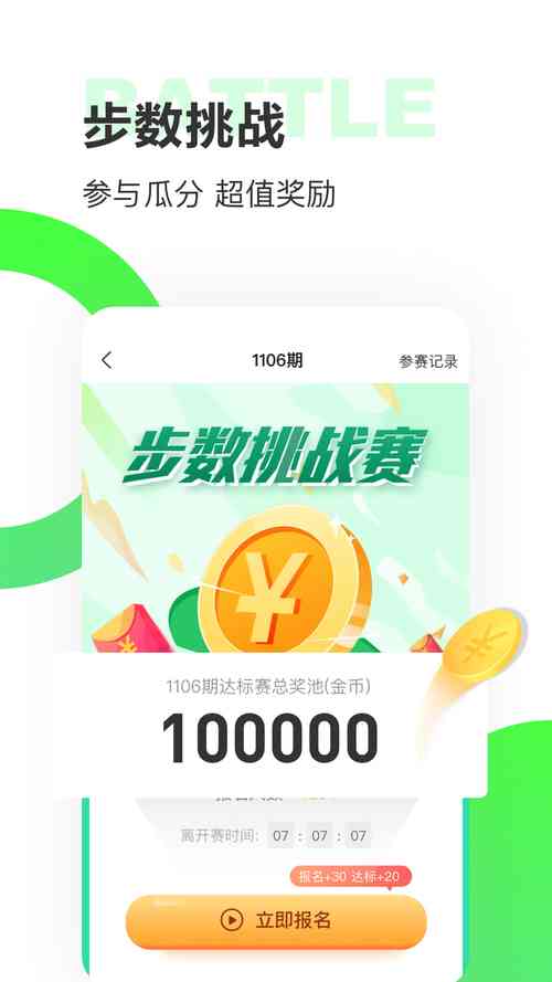 鲤小步走路赚钱