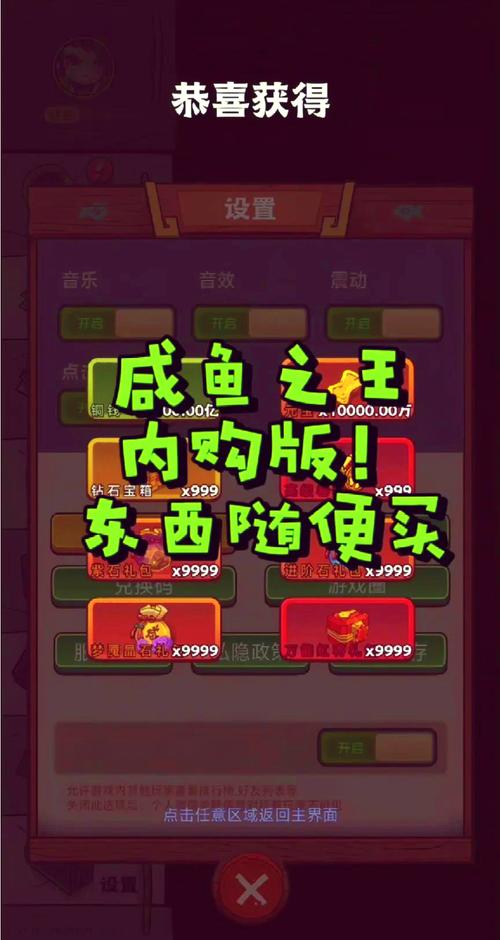 咸鱼之王mod内置功能菜单介绍游戏截图