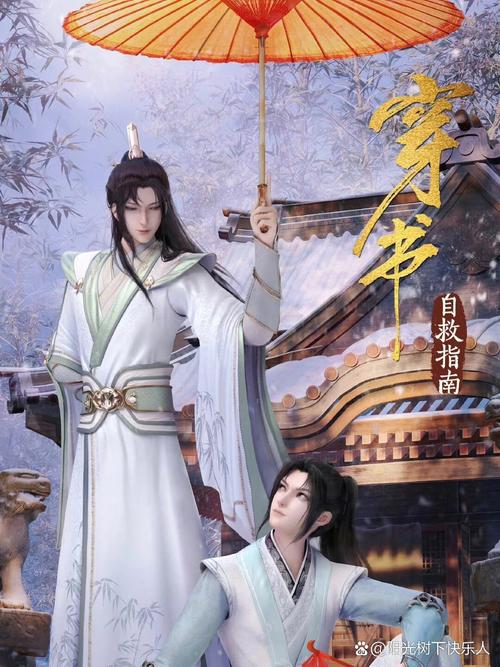 穿书自救指南笔趣阁安装免广告图标